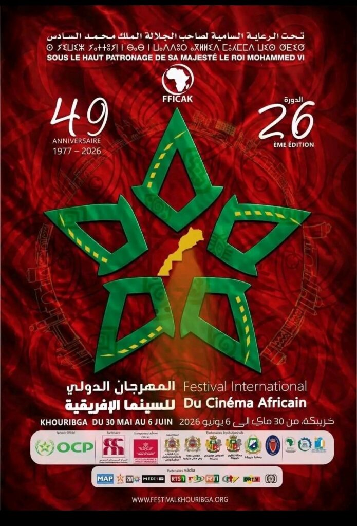 خريبكة تحتفي بالسينما الإفريقية في دورتها الـ26.. أسبوع من الإبداع والحوار الثقافي Img 1733